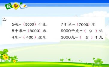 千米和吨的教学反思5篇