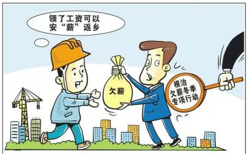 2024年根治欠薪冬季工作总结5篇