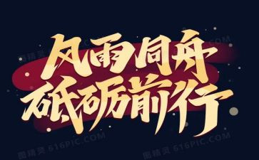 前行话题作文5篇