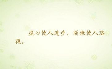 论谦虚作文8篇