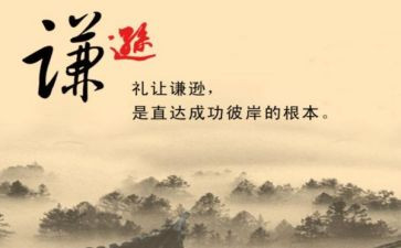论谦虚作文优秀6篇