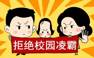 防欺凌演讲稿优质5篇