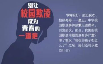 反欺凌的演讲稿最新8篇