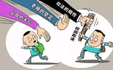 校园欺凌教案最新5篇