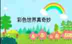 奇妙的自然作文最新7篇