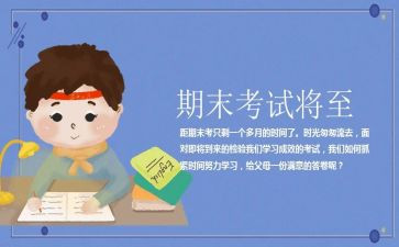本学期期末总结800字6篇