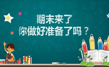 学生期末总结200字5篇