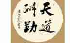 说勤的阅读心得体会精选8篇