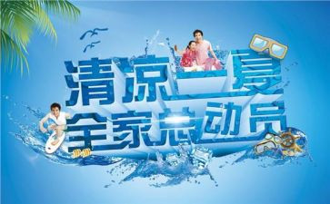 一线送清凉活动方案6篇