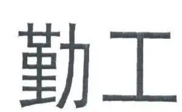 2024年后勤工作述职报告5篇
