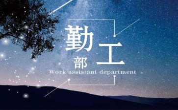 2024年后勤工作人员述职报告5篇