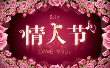 情人节活动方案推荐6篇