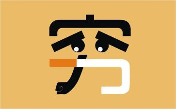 穷人的心得8篇