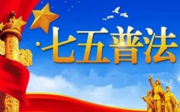 局七五普法工作计划7篇