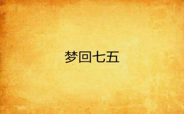 魏都区七五普法工作总结5篇