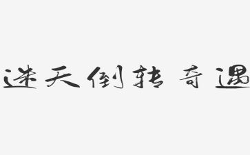 写木偶奇遇的读后感优秀6篇