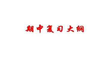 写期中反思的作文5篇