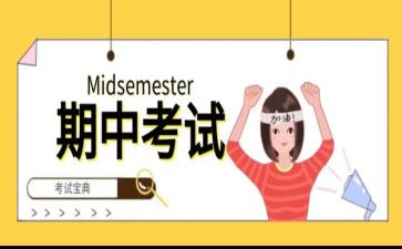关于期中前的作文5篇