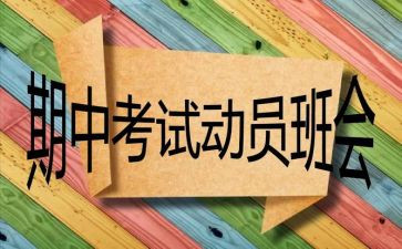 小学校长期中讲话稿通用7篇