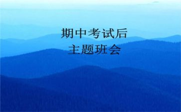 小学校长期中讲话稿8篇