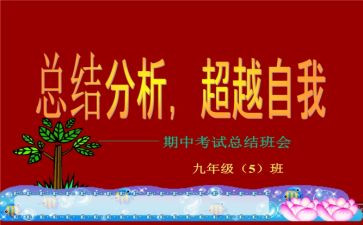期中考试完后演讲稿通用6篇
