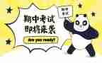 写期中考试时的作文最新8篇