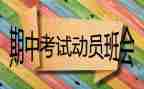 写期中考试时的作文精选5篇