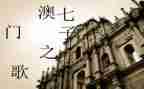 中学生游七子园心得体会参考7篇