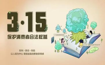 权益活动方案参考6篇