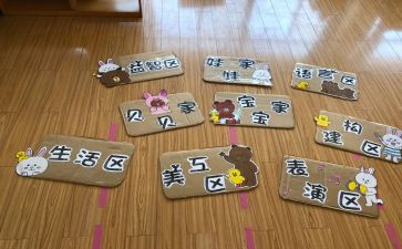 区角活动教案反思参考6篇