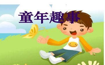 五一趣事作文600字最新5篇
