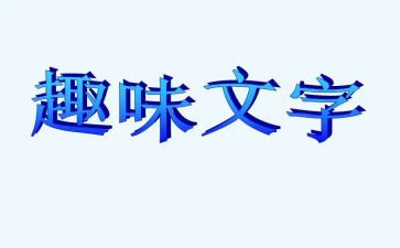 2023趣味运动活动方案推荐7篇