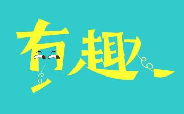 趣味赛活动方案精选8篇
