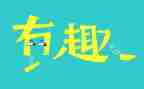 六一趣味活动方案5篇