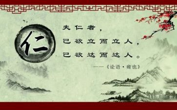 关于仁的演讲稿300字5篇