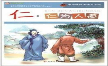 关于仁的演讲稿范文通用6篇