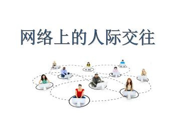 人际交往的心得体会6篇