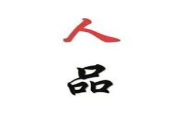 个人品德先进事迹5篇