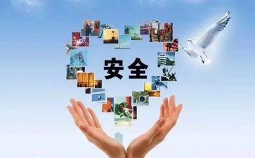 人身安全的心得体会8篇