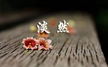 人生心得体会优秀7篇
