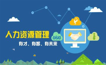 人事线工作计划推荐5篇