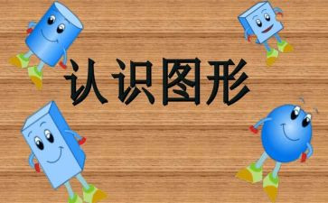 中班数字1到5的认识教案6篇