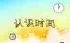 认识10的教学反思优秀5篇