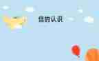 万以内的数的认识教学反思5篇