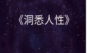 人性光辉作文800字7篇