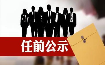 新领导任职讲话稿6篇