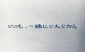 2024日语作文8篇