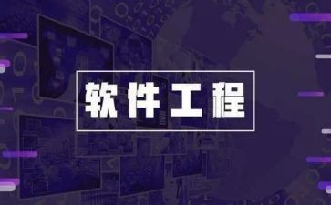软件工程工作总结7篇