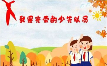 入队神申请书通用5篇