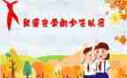 入队神申请书通用5篇